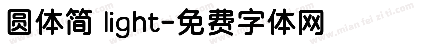 圆体简 light字体转换